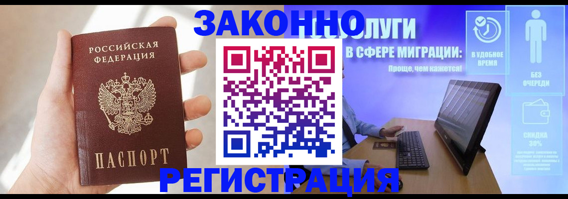 временная регистрация купить в Коле