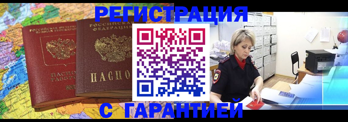 временная регистрация недорого в Коле