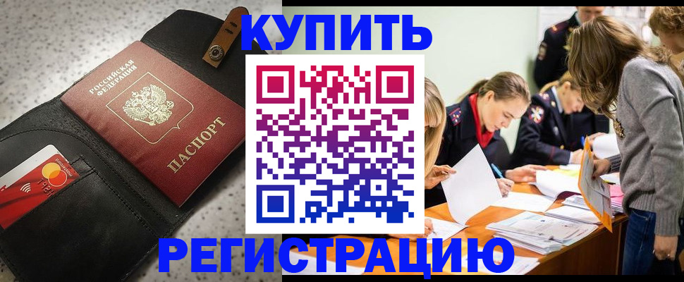 прописка паспорт в Коле