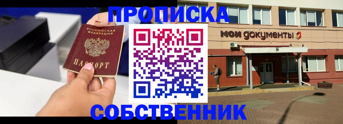 купить прописку в Коле