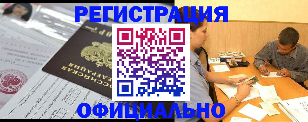 временная регистрация 2025 в Коле