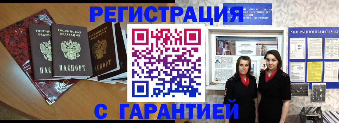 временная прописка в Коле