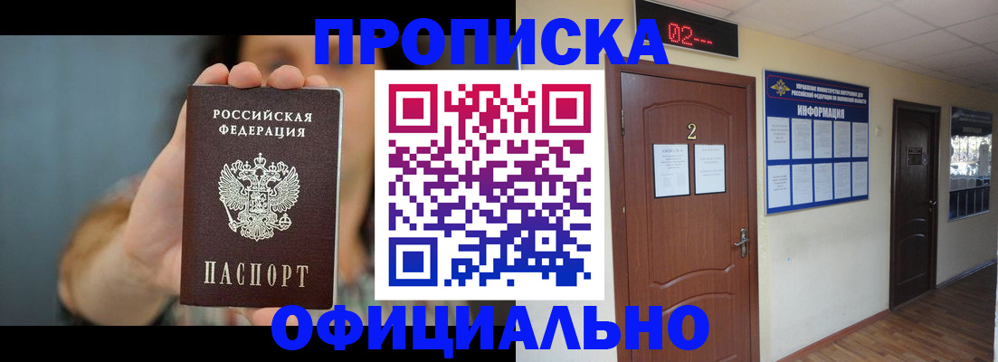 прописка гарантия в Коле