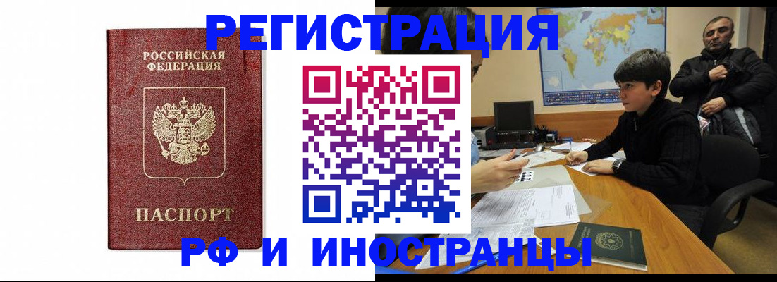 прописка для работы в Коле